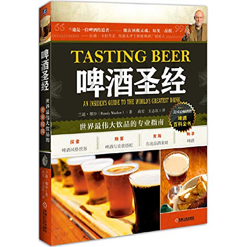 Stock image for Beer Bible: The world's greatest beverage professional guide(Chinese Edition) for sale by liu xing