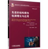 9787111482581: Advanced structural damage detection theory and applications (international electrical engineering advanced technology Renditions)(Chinese Edition)