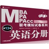 9787111483724: 2015MBA MPA MPAcc exam simulation papers Series: English Volume (13th edition PubMed English (b) applies connotation five sets of professional papers and Detailed)(Chinese Edition)