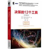 9787111485995: Analysis Without Paralysis: 12 Tools to Make Bette(Chinese Edition)