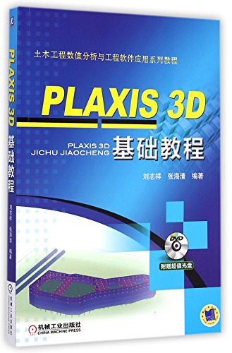 9787111486541: PLAXIS 3D 基础教程