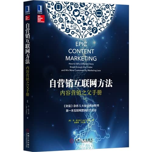 9787111490425: Since Internet Marketing Method: Content Marketing father manual(Chinese Edition)