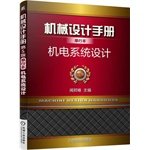 9787111491521: Mechanical Design Handbook booklet: Electromechanical Systems Design(Chinese Edition)