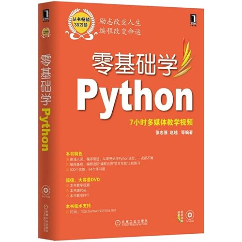 9787111492115: 零基础学Python