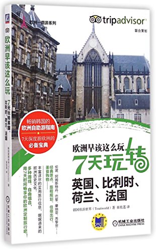 Stock image for Travel UK, Belgian, Holland and France in 7 Days (Chinese Edition) for sale by ThriftBooks-Atlanta