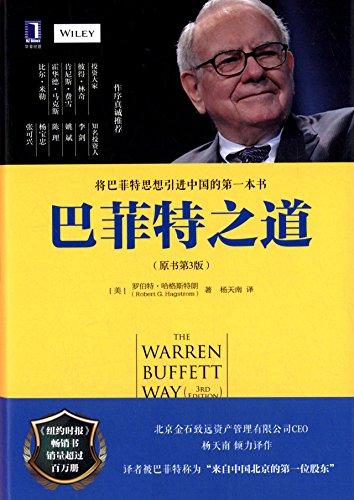 9787111493624: The Warren Buffett Way(3rd Edition)/Chinese Edition