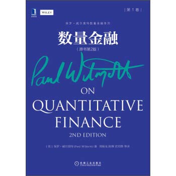 9787111495017: 数量金融（原书第2版）（第1卷）