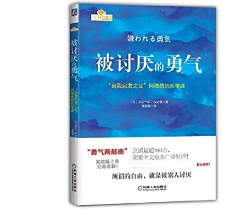 Beispielbild fr Annoying Courage: The Philosophy of Adler, the Father of Self Enlightenment (Chinese Edition) zum Verkauf von AwesomeBooks