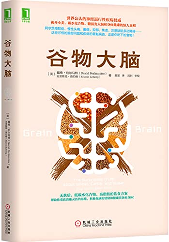 Imagen de archivo de Cereal brain(Chinese Edition) a la venta por HPB-Ruby