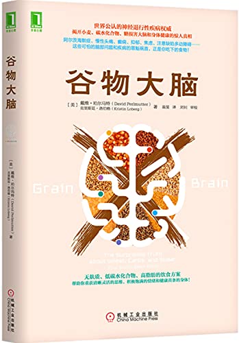 Stock image for Cereal brain(Chinese Edition) for sale by HPB-Ruby
