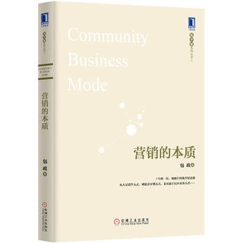 Imagen de archivo de Essence of marketing(Chinese Edition) a la venta por HPB-Red