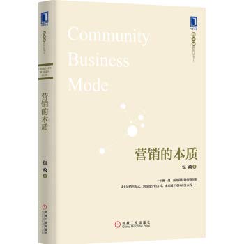Stock image for Essence of marketing(Chinese Edition) for sale by HPB-Red