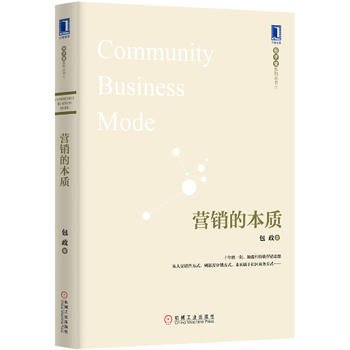 Stock image for Essence of marketing(Chinese Edition) for sale by HPB-Red