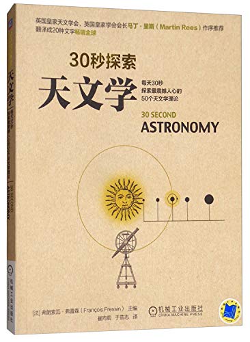 9787111502333: 天文学(30秒探索)