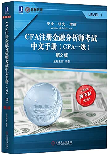 9787111502708: Clearance-series: CFA Chartered Financial Analyst exam Chinese manual (CFA a)(Chinese Edition)