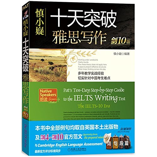 Imagen de archivo de Small Shen Yi: ten breakthrough IELTS Writing sword Edition 10 (comes with a portable learning manual + pure British accent reading the audio card)(Chinese Edition) a la venta por ChineseBookCity