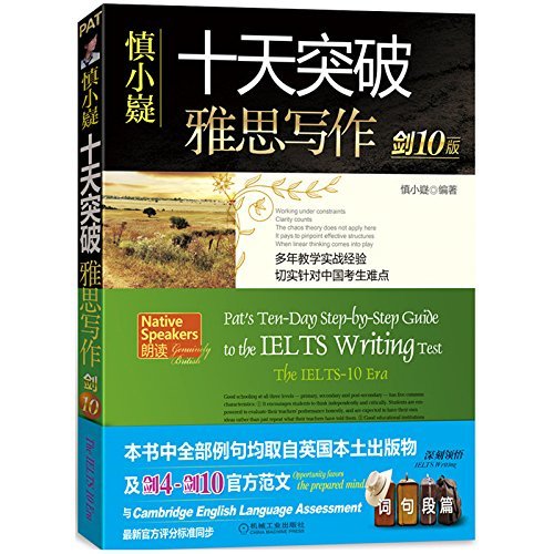 9787111502753: Small Shen Yi: ten breakthrough IELTS Writing sword Edition 10 (comes with a portable learning manual + pure British accent reading the audio card)(Chinese Edition) by SHEN XIAO YI (2015-06-01)