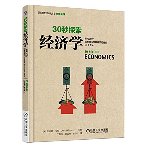 Imagen de archivo de 30 seconds Exploration: Economics(Chinese Edition) a la venta por Pearlydewdrops