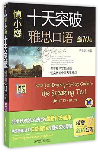 Stock image for Small Shen Yi: ten breakthrough IELTS sword Edition 10 (comes with a portable learning manual + pure British accent reading the audio card)(Chinese Edition) for sale by AwesomeBooks