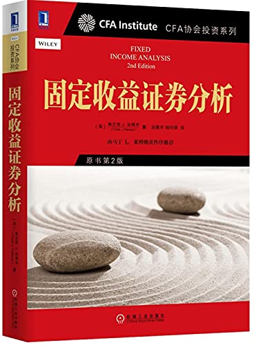 Stock image for CFA Institute Investment Series fixed-income securities analysis (original book the 2nd edition)(Chinese Edition) for sale by ThriftBooks-Dallas