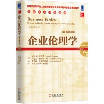 9787111511014: 企业伦理学(原书第3版)