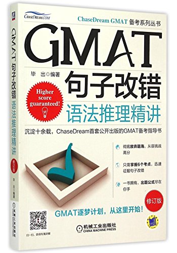 Beispielbild fr GMAT????(?????????)/ChaseDream GMAT?????? zum Verkauf von Wonder Book
