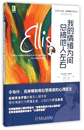 Imagen de archivo de How to Keep People from Pushing Your Buttons (Chinese Edition) a la venta por Book Deals