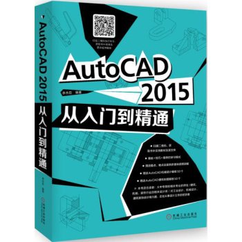 9787111516026: AutoCAD 2015 from entry to the master(Chinese Edition)