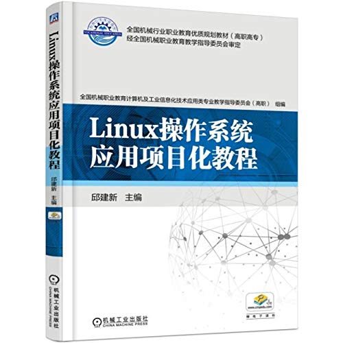 9787111519164: Linux operating system applications based tutorial(Chinese Edition)
