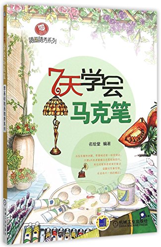 Beispielbild fr Learn to Use Marker Pen in 7 Days (Chinese Edition) zum Verkauf von WorldofBooks