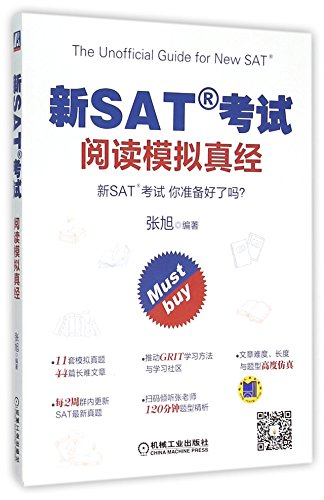 9787111525561: 新SAT考试阅读模拟真经 【正版书籍】