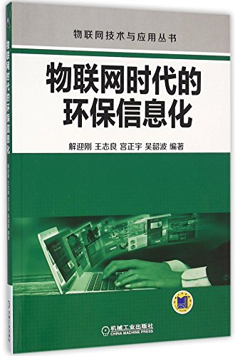 9787111528906: 环境侵权受害者司法保护