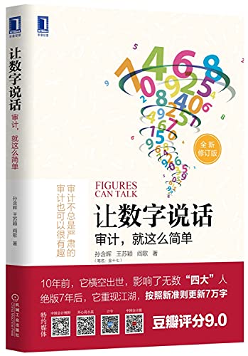 Stock image for The Numbers: audit. it's that simple(Chinese Edition) for sale by WorldofBooks