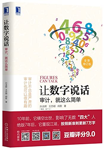 9787111530817: The Numbers: audit. it's that simple(Chinese Edition)