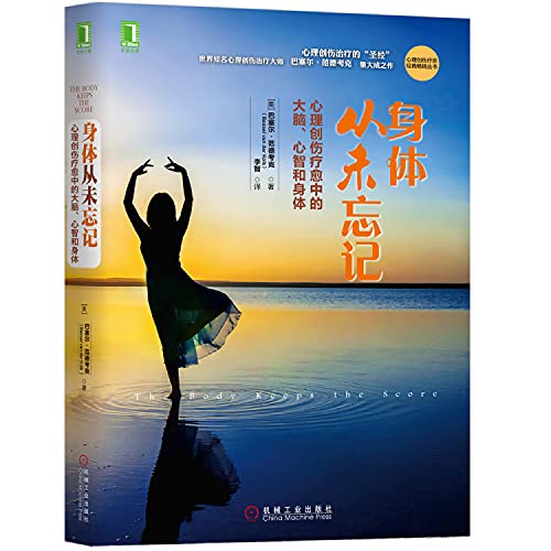 9787111532637: Body never forget: the psychological trauma healing in the brain. mind and body(Chinese Edition)