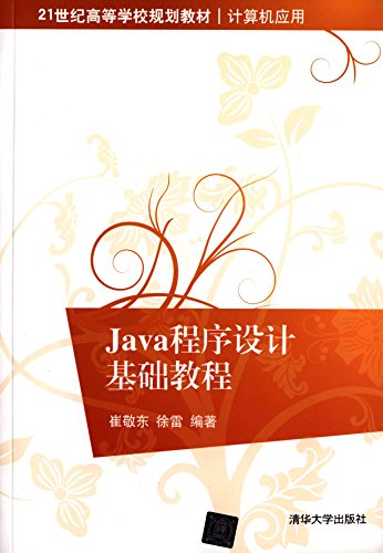 9787111534525: JSP程序设计与案例教程
