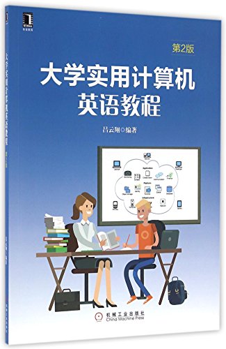 9787111538585: 大学实用计算机英语教程 第2版