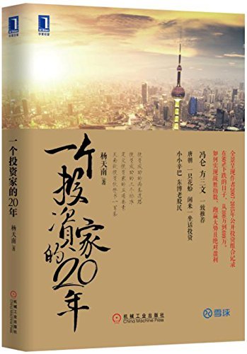 Beispielbild fr 20 Years of An Investor (Chinese Edition) zum Verkauf von medimops