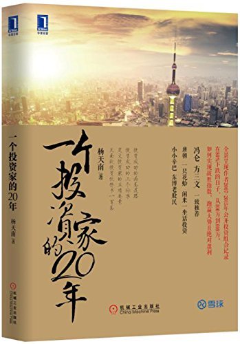 Imagen de archivo de 20 Years of An Investor (Chinese Edition) a la venta por medimops