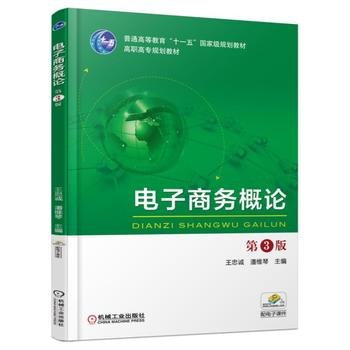 Stock image for Introduction to electronic commerce Third Edition(Chinese Edition) for sale by liu xing