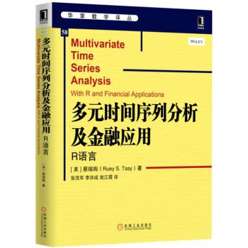 Imagen de archivo de Multivariate time series analysis and financial applications: R language(Chinese Edition) a la venta por ThriftBooks-Dallas