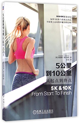 Imagen de archivo de 5K and 10K: from start to finish (Chinese Edition) a la venta por Reuseabook