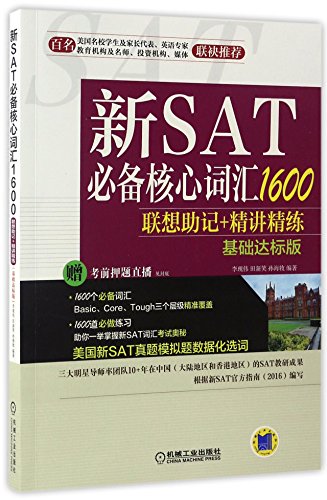 Stock image for 1600 Core Vocabulary Essential to New SAT: Association Mnemonics + Intensive Explanation and Exercise for sale by HPB-Red