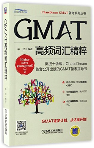 Beispielbild fr GMAT??????/ChaseDream GMAT?????? zum Verkauf von More Than Words