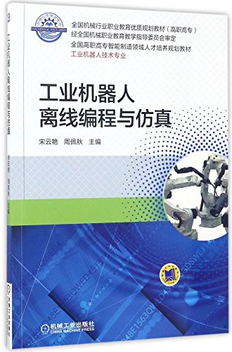 9787111566571: 继电保护调试与二次配线实训指导/全国高职高专机电类专业规划教材
