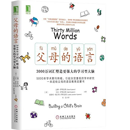 Imagen de archivo de Thirty Million Words: Building a Childs Brain (Chinese Edition) a la venta por Zoom Books Company