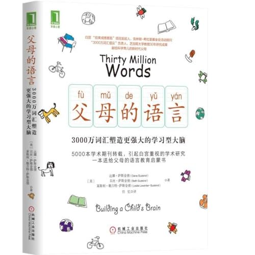 Stock image for Thirty Million Words: Building a Childs Brain (Chinese Edition) for sale by Zoom Books Company
