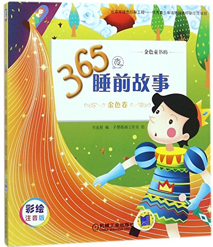 Stock image for A Bedtime Story A Day (Golden Volume) (with Pictures & Pinyin) (Golden Childhood Bookshop) (Chinese Edition) for sale by ThriftBooks-Dallas