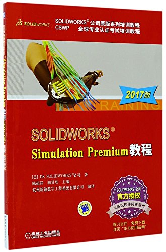 9787111573135: 证券法实训教程