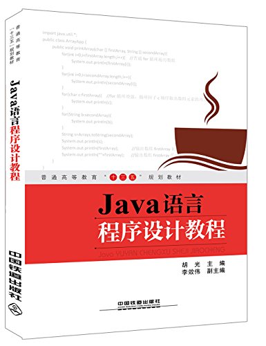9787111587392: C语言程序设计实践教程 苏琳,胡洋,田钧 编 机械工业出版社 9787111587392